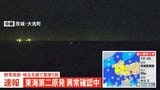 東海第二原発 異常の有無を確認中　茨城・東海村で震度3　群馬・埼玉で最大震度5弱の強い地震|TBS NEWS DIG