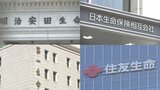 生命保険大手4社の中間決算出そろう|TBS NEWS DIG