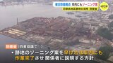 日鉄呉地区跡地の活用　防衛省「ゾーニング案を年内にも説明」　必要な予算を25年度予算で措置|TBS NEWS DIG