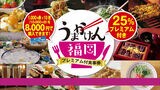 福岡県が「食事代」を補助~プレミアム付食事券“うまかけん福岡”加盟店の募集始まる | 福岡のニュース|RKB NEWS|RKB毎日放送