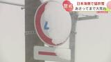 北海道内大荒れ 日本海側中心に猛吹雪 各地でホワイトアウトも 15日にかけて24時間予想降雪量60センチのところも | 北海道のニュース|HBC北海道放送