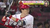 九里亜蓮 6回無失点&2打点も…逆転負け セ・リーグ首位 広島カープ(5月30日)|TBS NEWS DIG