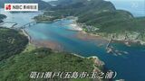 昔は浅い海だった?五島市玉之浦の簗口瀬戸を空から【長崎ばーどアイ】 | 長崎のニュース | 天気 | NBC長崎放送