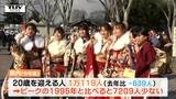 “20歳の人数年々減少・・・”ピーク時より7000人少なく | 山形のニュース│TUYテレビユー山形