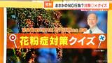 花粉症対策　実はNG行為も… 「床掃除は乾拭きより水拭き？」「鼻づまりの時は鼻を温める？」　医師監修の◯✕クイズ　|　名古屋・愛知・岐阜・三重のニュース【CBC news】 | CBC web
