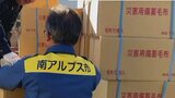 南アルプス市が被災地の石川県穴水町に支援物資と職員を派遣|TBS NEWS DIG