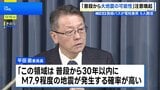 「普段から大地震の可能性高い領域」政府・地震調査委が臨時会合　青森で最大震度6強の地震受け|TBS NEWS DIG