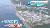 新潟県独自の検証『福島第一原発が健康にどう影響を与えたのか?』最終報告書案おおむねまとまる | 新潟のニュース・天気|BSN NEWS|BSN新潟放送