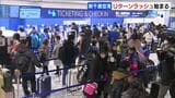 新千歳空港Uターンラッシュ始まる 札幌丘珠空港は雪で4便欠航 北海道東部の陸別町は今季最低-30℃ | 北海道のニュース|HBC北海道放送