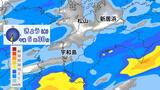 愛媛県で8日夜にかけて大雨のおそれ 土砂災害に注意 | 愛媛のニュース - Nスタえひめ|あいテレビは6チャンネル