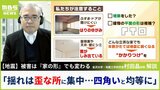 木造建物全壊の半数が「新耐震基準後の建物」ナゼ？私たちの住宅は倒壊するのか…専門家「新築と改築、増築なら家の形によって強度が違う」【MBSニュース解説　石川県能登半島地震】|TBS NEWS DIG