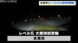 富山県氷見市に特別警報　県西部に（27日）2回目の「線状降水帯発生情報」午前2時58分に続き6時8分も再発表　高岡市や氷見市などレベル4大雨危険警報で避難呼びかけ　|　富山のニュース｜天気・防災｜チューリップテレビ