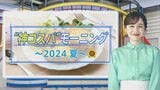 “無限おかわり”で390円！“北欧グルメ”も400円！チェーン店の「神コスパモーニング」【THE TIME,】 |TBS NEWS DIG