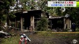 「何回も音がしてすごい火が出ていた」青森県内火事相次ぎ4人死傷|TBS NEWS DIG