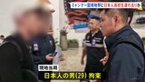 日本人の高校生(17)をミャンマー国境に誘拐し詐欺への加担を強要か タイ当局が日本人(29)を拘束|TBS NEWS DIG