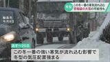 "この冬一番の強い寒気" 警報級の大雪のおそれも 被災地で家屋の倒壊など注意 石川　|　石川県のニュース｜MRO北陸放送