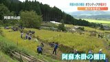地下水を守ろう　阿蘇の棚田でボランティアが稲刈り　|　熊本のニュース｜RKK NEWS｜RKK熊本放送