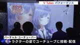 キャラクターで動画投稿やライブ配信 「バーチャル ユーチューバー」が広島市でパフォーマンス披露|TBS NEWS DIG
