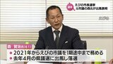 来年10月任期満了 えびの市長選挙 元市議の森賢治氏が出馬表明 | MRTニュース | MRT宮崎放送