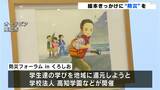 絵本きっかけに“防災”を考える　高知市で防災フォーラム|TBS NEWS DIG