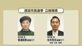 浦添市長選 開票始まる 最終投票率は50.73%|TBS NEWS DIG