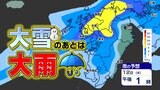 【大雪のあとは大雨】11日(火祝)寒さゆるみ花粉増加 12日(水)15℃超の所も 春一番か?【福岡・佐賀・長崎・大分・熊本・宮崎・鹿児島】雨と風のシミュレーション|TBS NEWS DIG