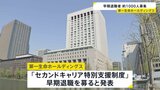 第一生命が約1000人の早期退職者を募集　50歳以上の社員が対象　退職金＋最大で月額基本給48か月分上乗せも|TBS NEWS DIG