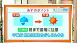高知の天気 23日朝にかけて雷雨に注意 警報級の大雨となるおそれも 午後は晴れ間戻る 東杜和気象予報士が解説 | 高知のニュース・天気|KUTV NEWS | KUTVテレビ高知