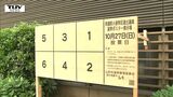 衆議院議員選挙に向け急ピッチで準備 選挙ポスターを貼る掲示板の設置が始まる(山形) | 山形のニュース│TUYテレビユー山形