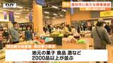 「若者も帰ってくるのではないか」賑わい創出の拠点に! 酒田市に新たな商業施設がオープン!(山形) | 山形のニュース│TUYテレビユー山形