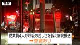 【現場動画】メッキ加工工場で異臭発生　「呼吸が苦しい」などと通報　従業員4人搬送も全員意識あり（山形市）|TBS NEWS DIG