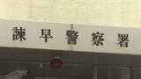 飲食店の女性店員に文句 首を絞めた疑い 33歳整体師を逮捕【長崎】 | 長崎のニュース | 天気 | NBC長崎放送