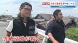 大阪府警から派遣された熊本出身の警察官「故郷の力に」　被災地・八代市で火事場泥棒を防ぐ|TBS NEWS DIG
