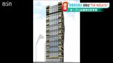 銀座に開くアンテナショップの名は ズバリ…『THE NIIGATA』!! |TBS NEWS DIG