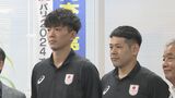 パリ五輪代表 ハンドボール岡本・徳田両選手が地元へ 「ヨーロッパ相手にここまで戦える」ロスへ決意|TBS NEWS DIG