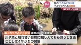 「いっぱいいるよ!」川魚のつかみどり大会 子どもたちでにぎわう 富山・入善町|TBS NEWS DIG