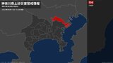 【土砂災害警戒情報】神奈川県・川崎市に発表 11日15:48時点|TBS NEWS DIG