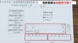 免許更新に自動受付機導入 手書きの代わりに番号などを入力 1月初旬は分散利用を 広島|TBS NEWS DIG
