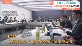 介護保険「利用料引き上げ」へ厚労省が見直し案　所得により「2割負担」対象者の拡大を検討　年内に方向性取りまとめ目指す|TBS NEWS DIG