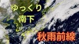 【大雨情報】北陸地方は11日夜のはじめ頃にかけて大気が不安定な状態が続く 富山県は夕方にかけて土砂災害に警戒を【雨と風のシミュレーション】 | 富山のニュース|天気・防災|チューリップテレビ