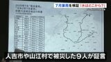 ７．４洪水の実態を検証する会　ダム反対の市民団体「国や県に共同検証の場求める」　|　熊本のニュース｜RKK NEWS｜RKK熊本放送
