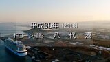 八代港(ドローン映像)【平成30年・2018】~RKKニュースミュージアム~ | 熊本のニュース|RKK NEWS|RKK熊本放送