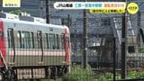 「走行中に人と接触した」JR山陽線で列車が線路内にいた男性をはねる　男性はその場で死亡確認　一部区間が約２時間運転見合わせ　広島　|　RCC NEWS | 広島ニュース | RCC中国放送