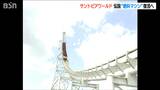 伝説の絶叫マシン「ループザループ」がVRで復活 前身・安田アイランドから開園50年のサントピアワールドで20日から営業開始 新潟・阿賀野市 | 新潟のニュース・天気|BSN NEWS|BSN新潟放送