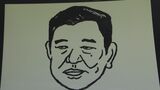 “次の総理大臣”石破茂氏の顔は「描きやすかった」 歴代総理の“似顔絵湯飲み”生産開始へ 自民党総裁選|TBS NEWS DIG