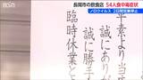 中華料理店で54人が食中毒【ノロウイルス】入院患者なし 全員が快方へ 新潟県長岡市|TBS NEWS DIG