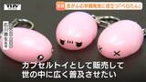 【動画】『ベロたん』ぷにぷに可愛いこの子たちの役割は、舌がんの早期発見 明らかに違う!? 触って学ぶ特有の“硬さ” 進行すると重大な症状に…開発に携わった教授の熱心な思いとは(山形) | 山形のニュース│TUYテレビユー山形