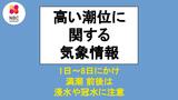 7月3日前後は高い潮位による浸水に注意 低気圧や海面副振動で潮位上昇の恐れも【長崎】 | 長崎のニュース | 天気 | NBC長崎放送