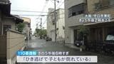 小学生4人を“バック”で追いかけた車…11歳児童をはねて逃走「わざとぶつけたわけじゃない」 大阪・守口市|TBS NEWS DIG