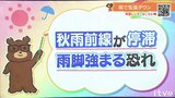 3日(木)は秋雨前線が停滞 雨脚強まるおそれ | 愛媛のニュース - Nスタえひめ|あいテレビは6チャンネル